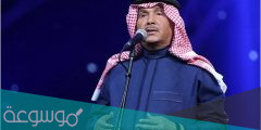 رابط حجز تذاكر محمد عبده موسم الرياض 2022