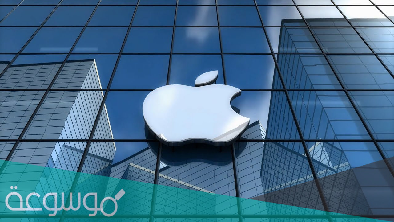 رقم الدعم الفني لشركة آبل في السعودية