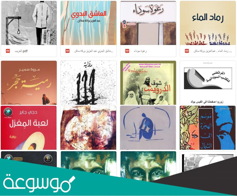 روايات سودانية قصيرة