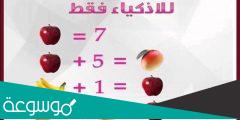 اسئلة اختبار الذكاء في الرياضيات