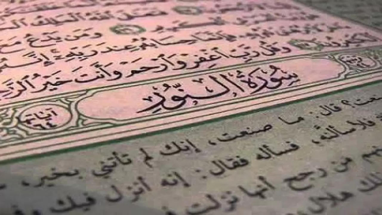 سبب تسمية سورة النور بهذا الاسم