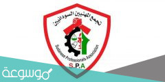 من هم أعضاء تجمع المهنيين السودانيين