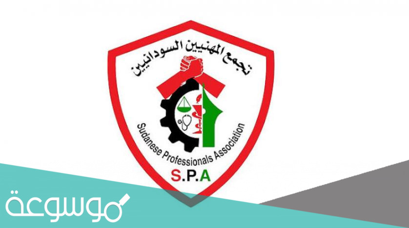 من هم أعضاء تجمع المهنيين السودانيين