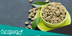 كيف اعرف القهوة الخضراء الأصلية