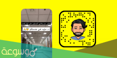 سناب مؤيد الثقفي الرسمي