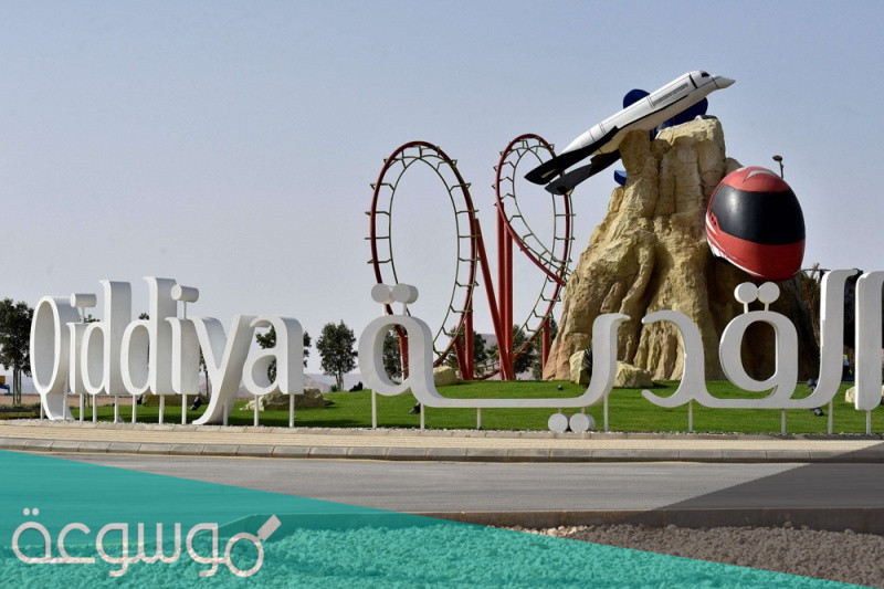 شروط التقديم في وظائف مشروع القدية