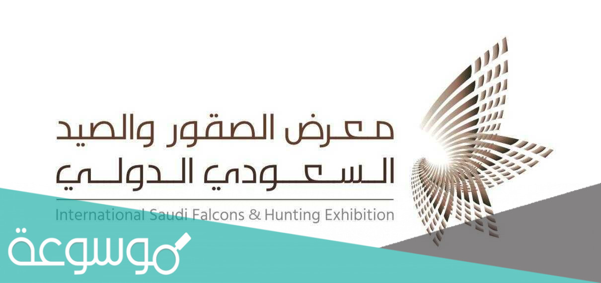 شروط شراء سلاح من معرض الصيد والصقور 1443