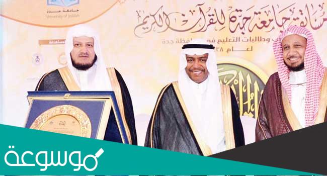 شروط مسابقة جامعة جدة للقرآن الكريم