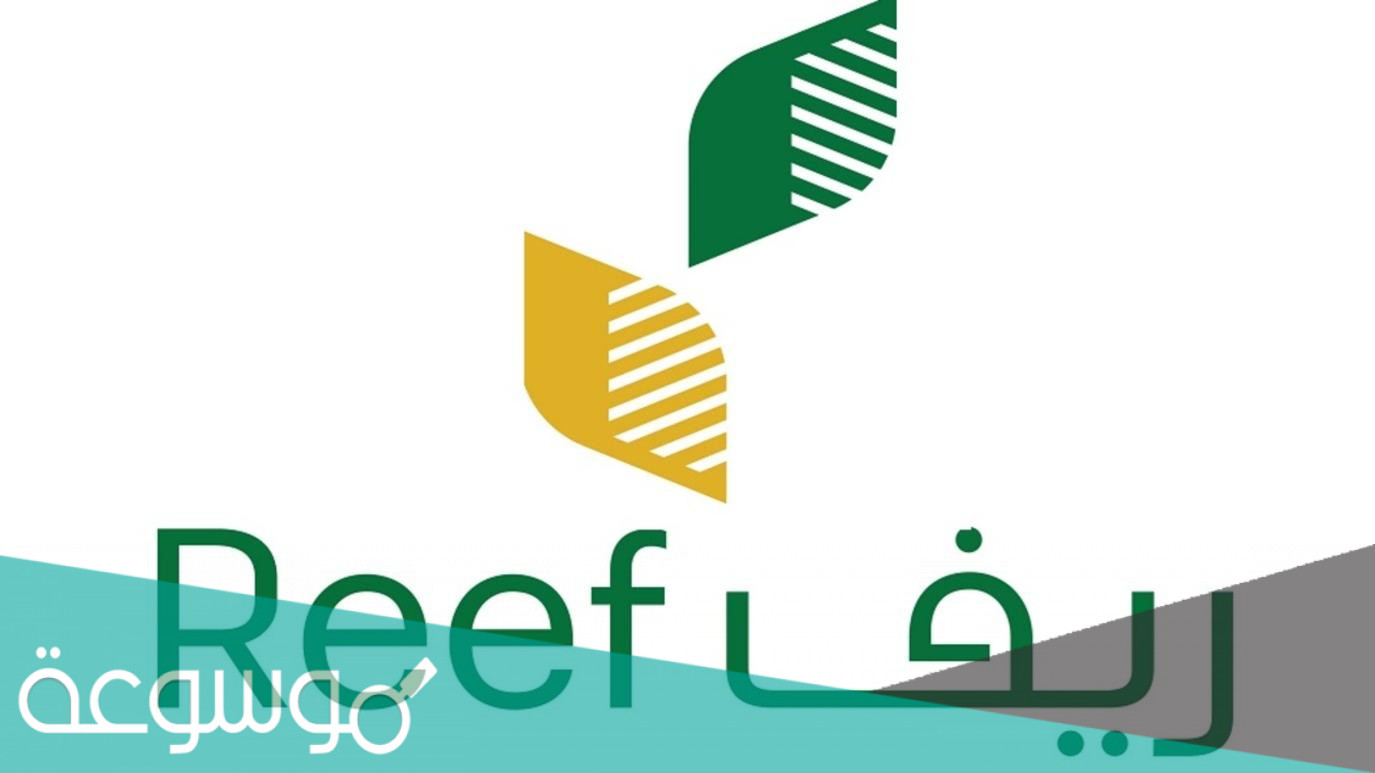 شروط وطريقة التسجيل في برنامج ريف لدعم الأسر المنتجة 1443