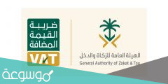 كيفية احتساب ضريبة القيمة المضافة في السعودية 1443
