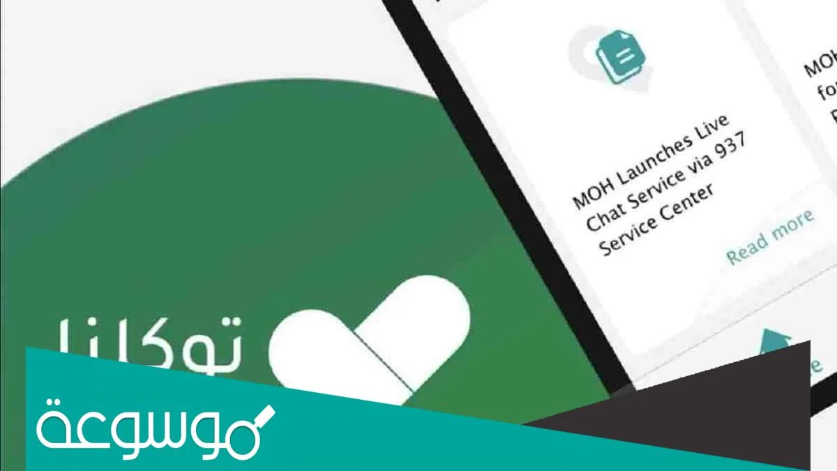 طريقة إضافة الأبناء في توكلنا وتفعيلها