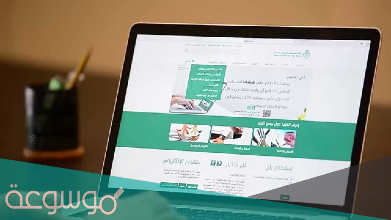 طريقة اخلاء طرف من البنك العقاري