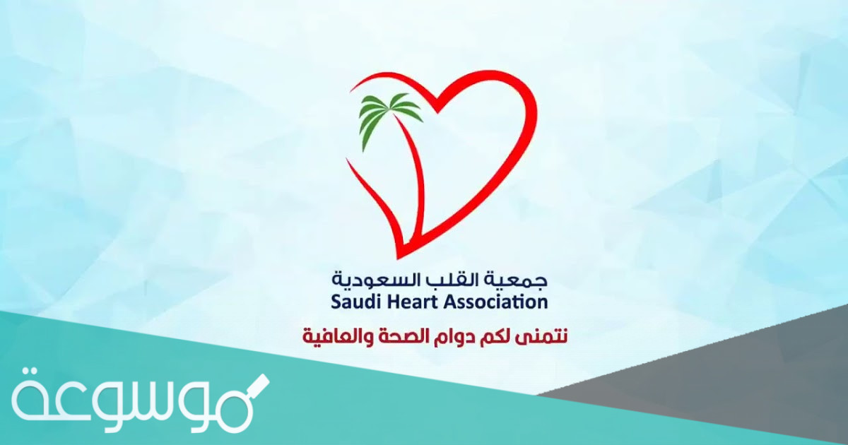 طريقة استرجاع حساب جمعية القلب السعودية