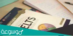 طريقة التسجيل الإلكتروني في امتحان IELTS