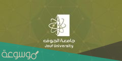 بلاك بورد جامعة الجوف تسجيل الدخول lms.ju.edu.sa