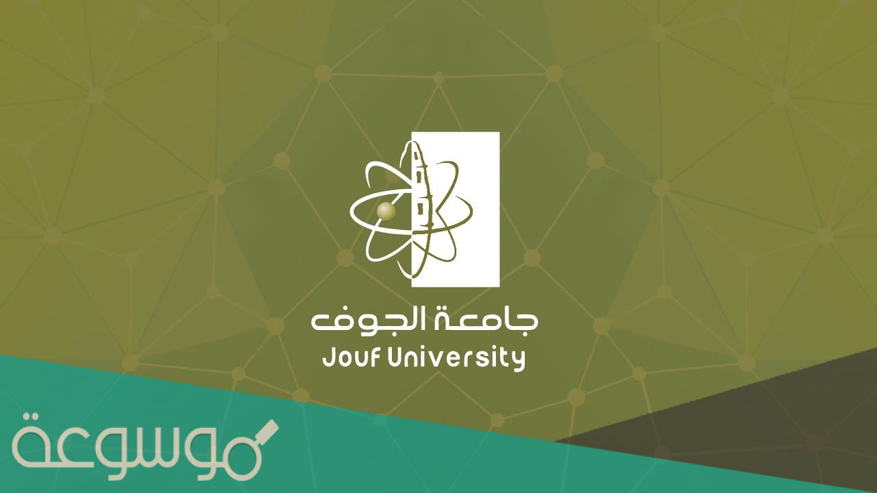 بلاك بورد جامعة الجوف تسجيل الدخول lms.ju.edu.sa