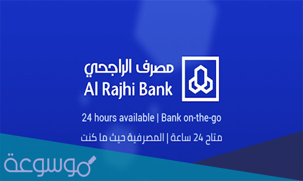 طريقة تحديث بيانات حساب الراجحي