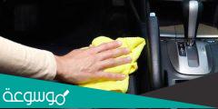 طريقة تنظيف مقاعد الجلد في السيارات