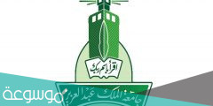 طريقتين لسداد رسوم جامعة الملك عبدالعزيز من خلال الراجحي