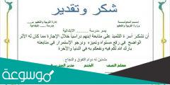 عبارات شهادات شكر وتقدير للطلاب