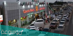 عروض جراند مارت الدمام 1443