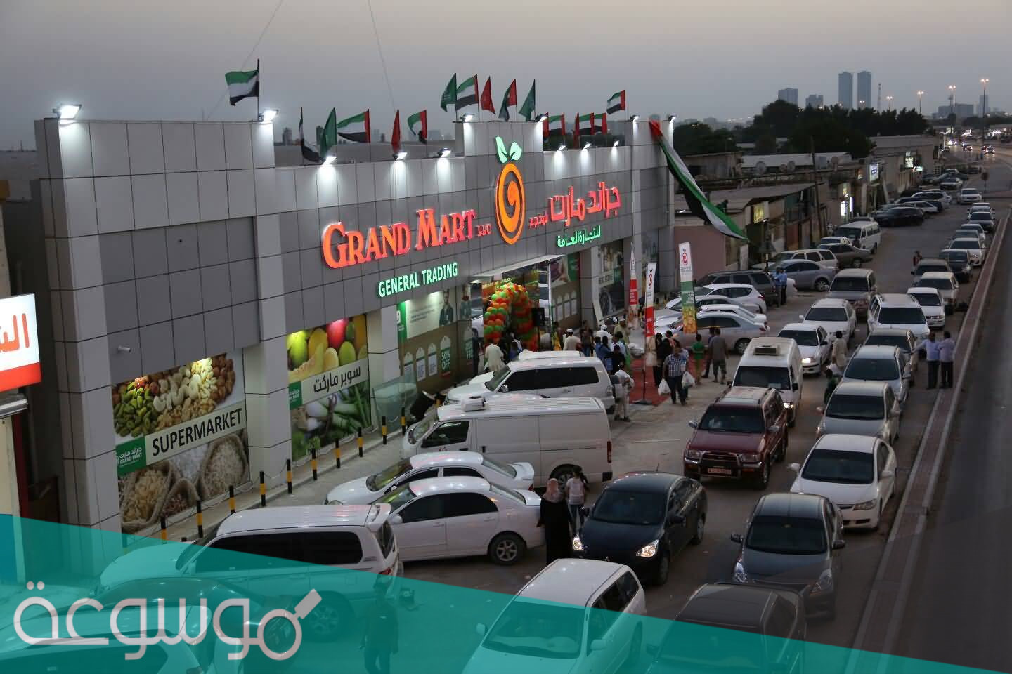 عروض جراند مارت الدمام 1443