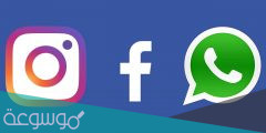 عطل مفاجئ يصيب فيسبوك و واتس اب و إنستغرام
