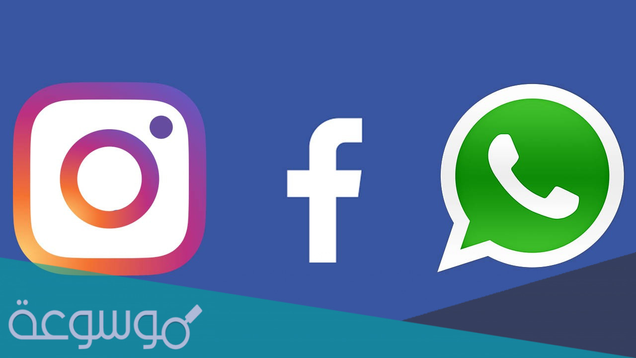 عطل مفاجئ يصيب فيسبوك و واتس اب و إنستغرام