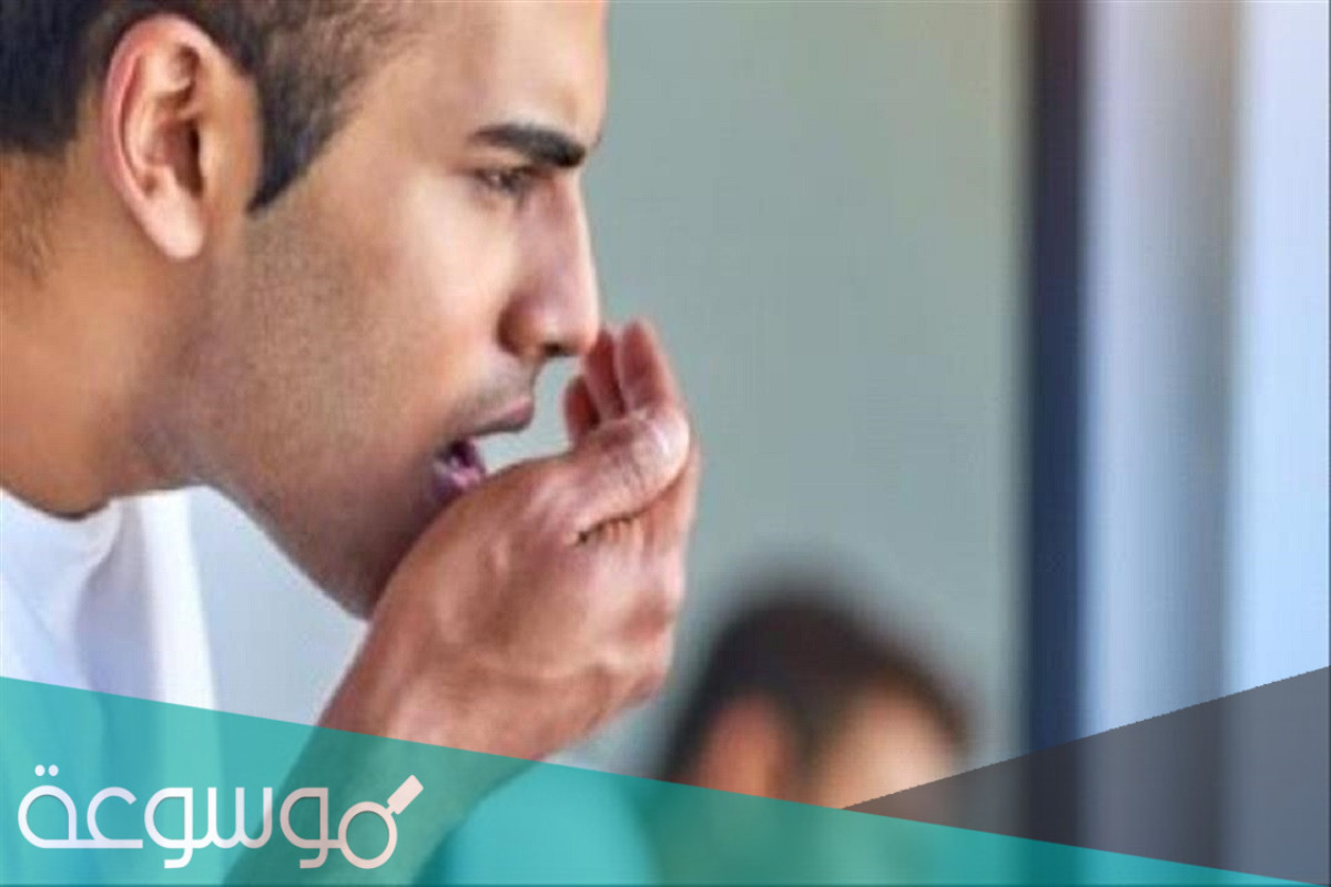 علاج رائحة الفم في رمضان