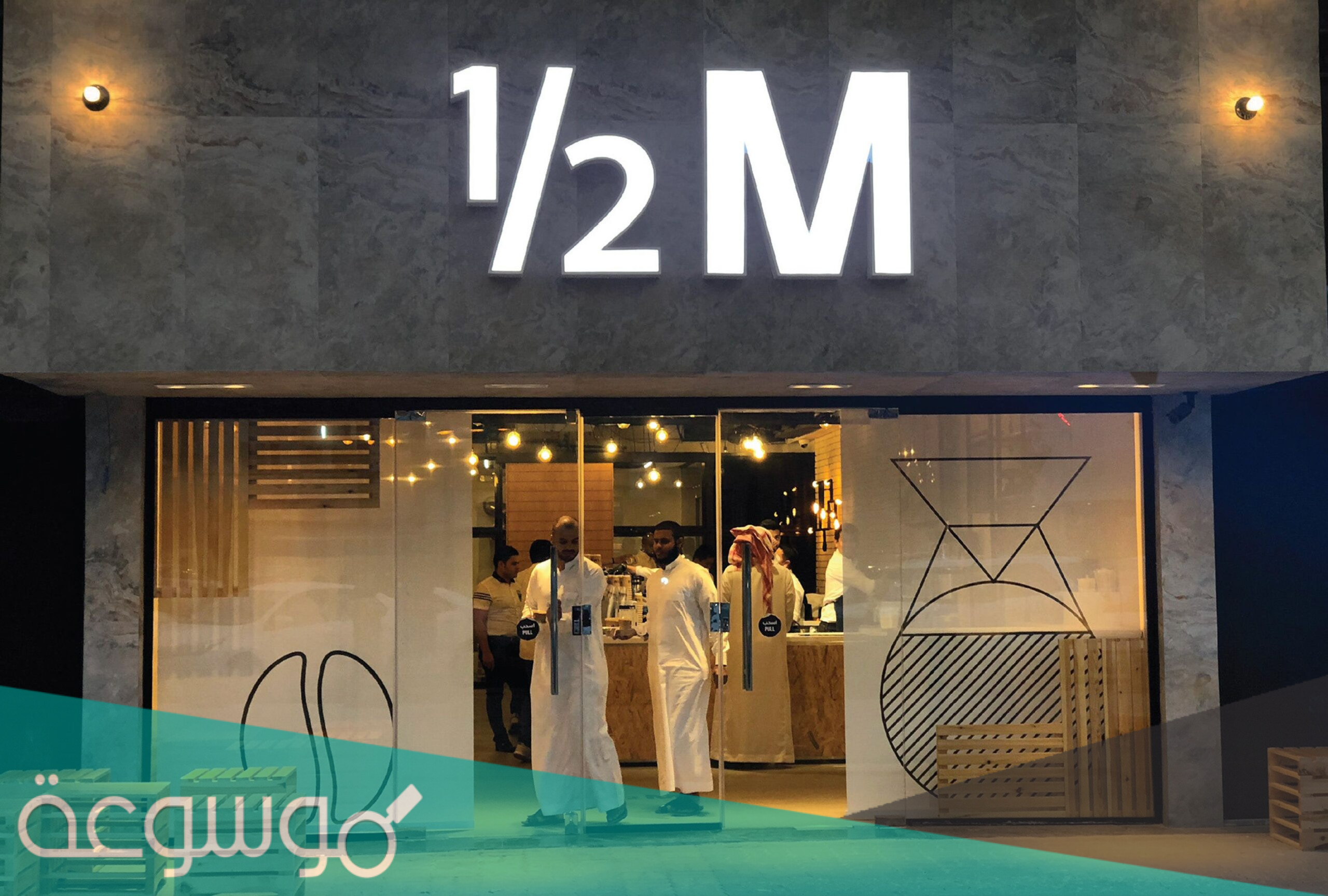 فروع مقهى هاف مليون