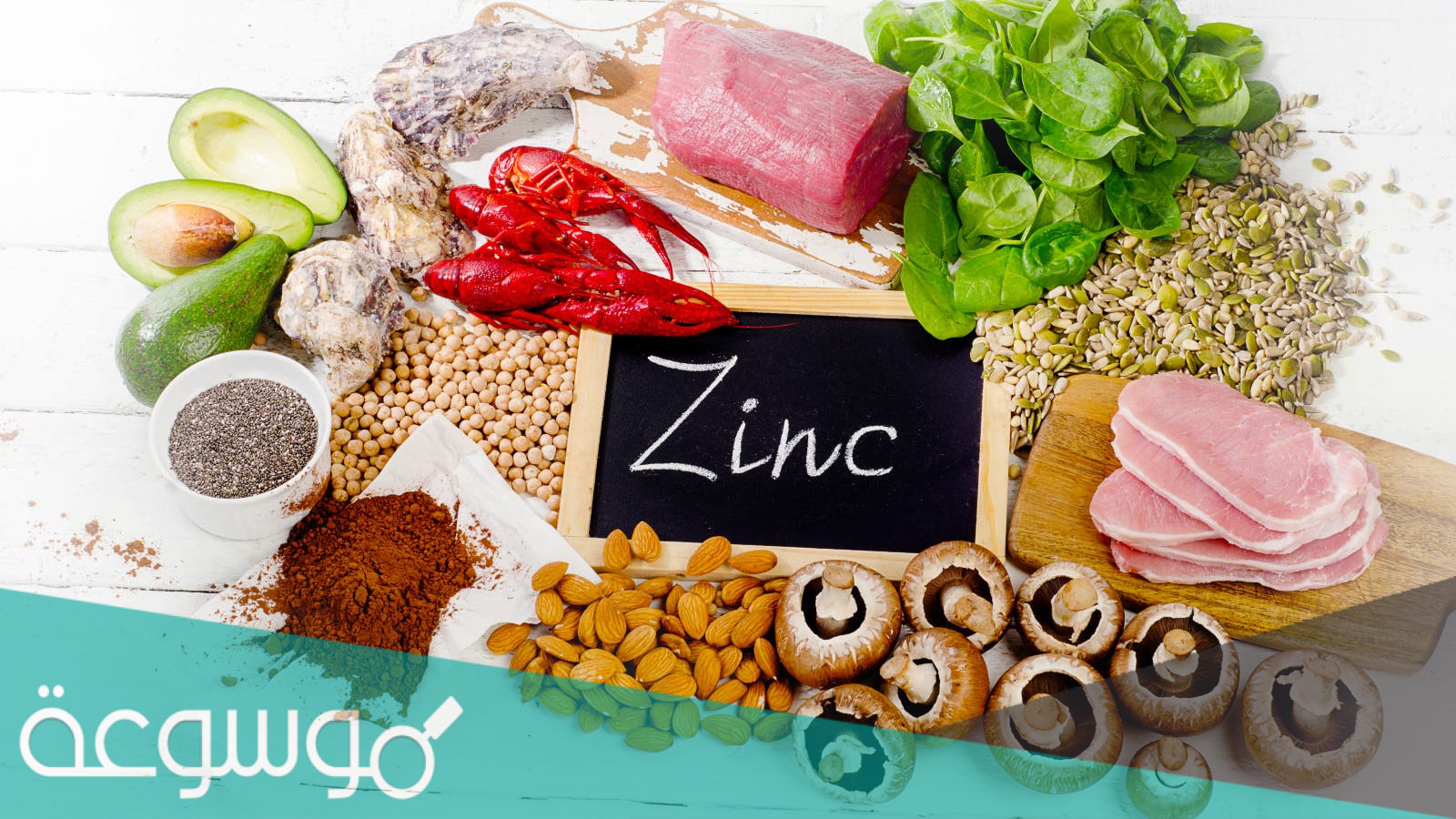 فوائد الزنك للبشرة