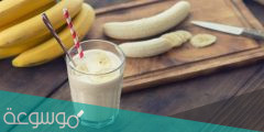 فوائد الموز مع الحليب