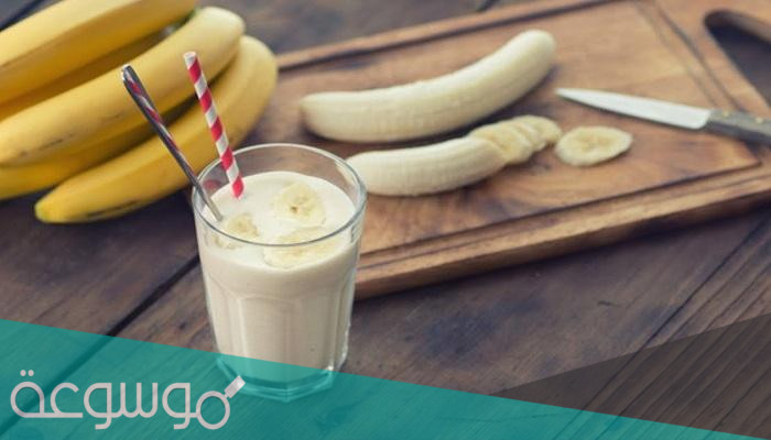 فوائد الموز مع الحليب