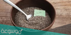 فوائد بذور الشيا مع الزعفران