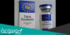 فوائد و اضرار حقن هرمون الديكا للرجال