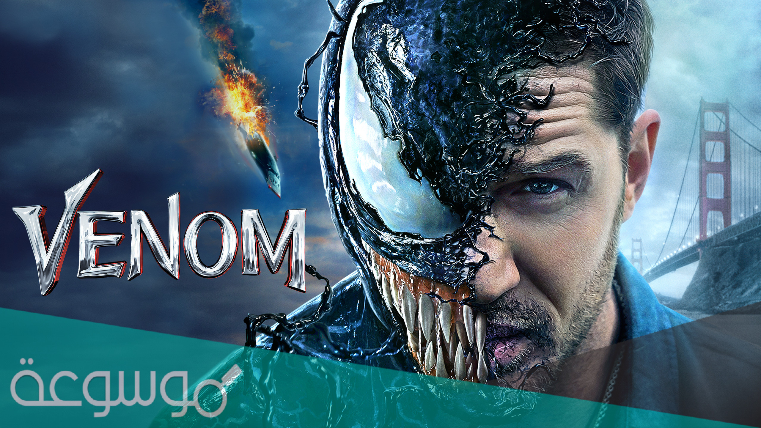 فيلم venom 2 موعد عرض في السعودية