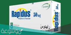 فيما يستخدم علاج رابيدوس