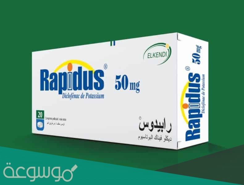 فيما يستخدم علاج رابيدوس