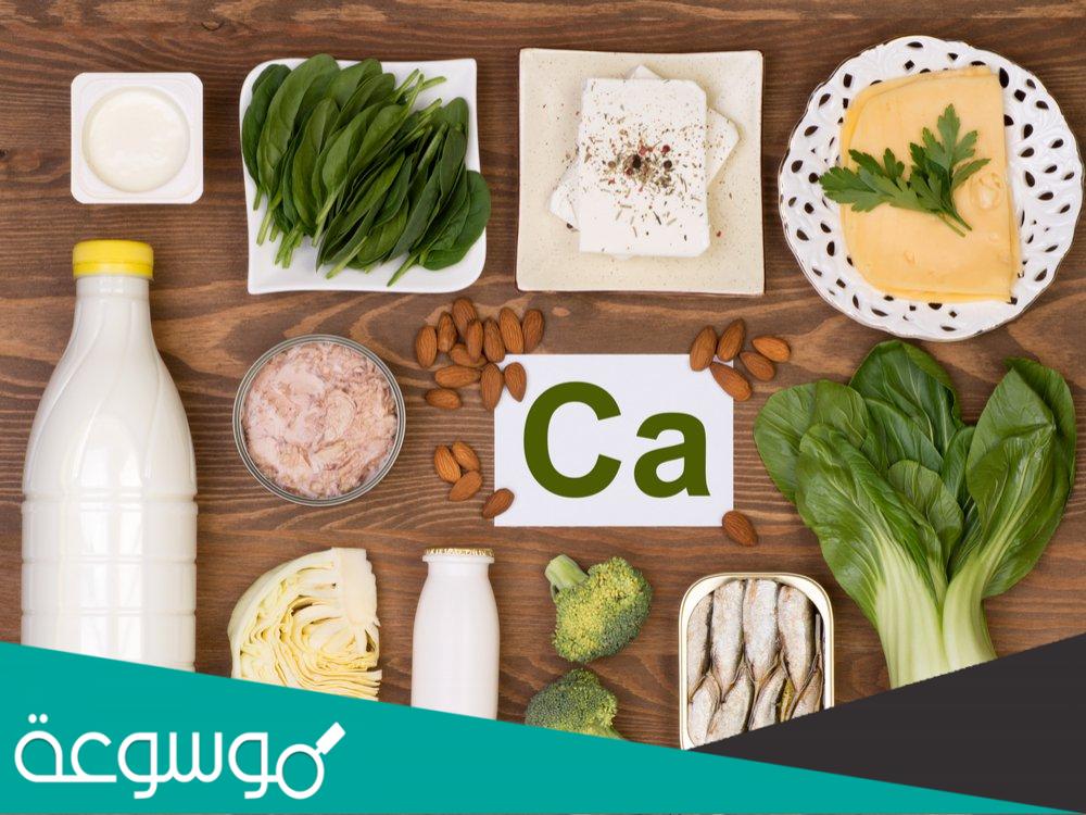 قائمة بنسبة الكالسيوم في الاطعمة المختلفة وسعراتها الحرارية