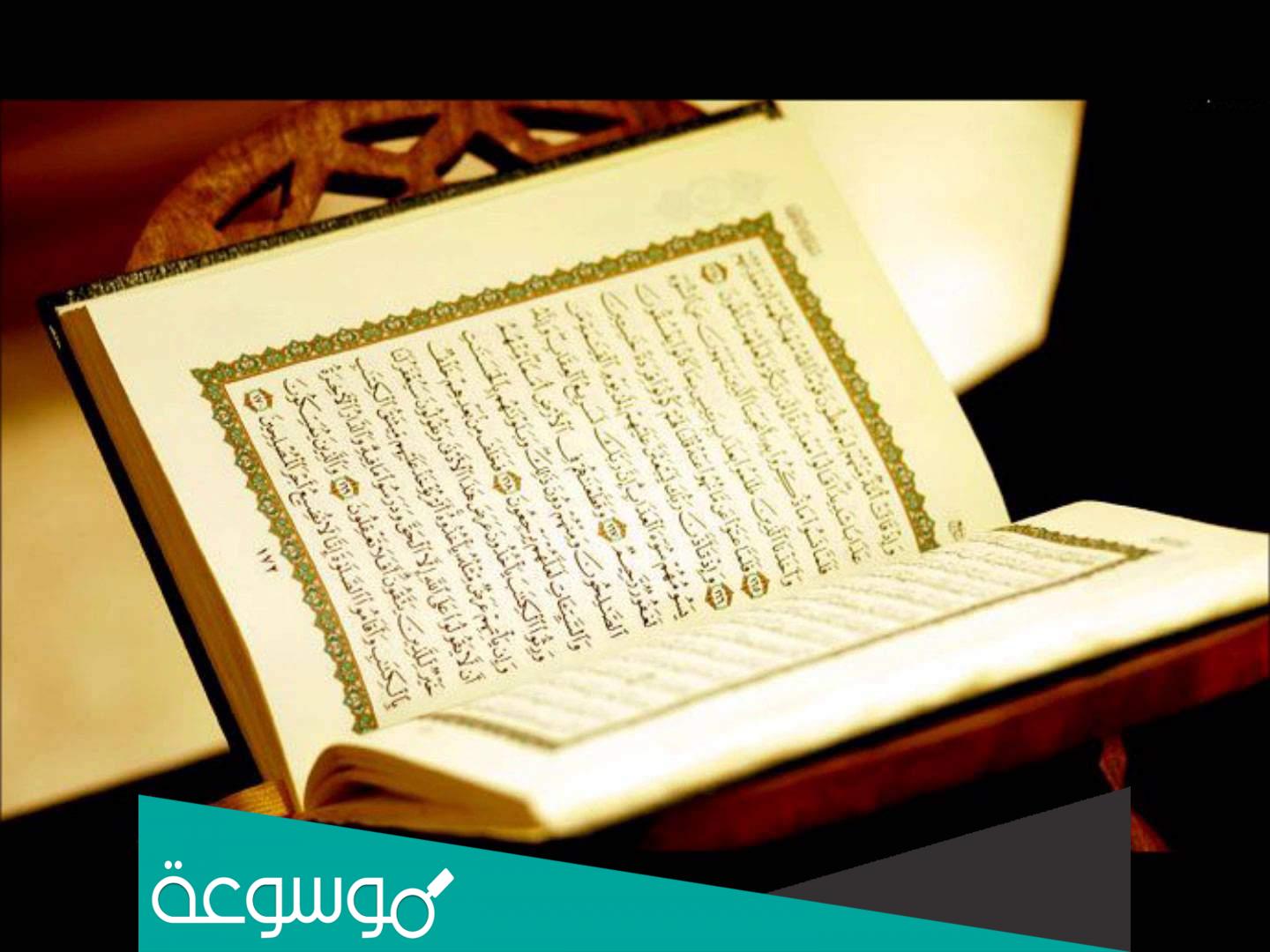 تفسير رؤية حلم قراءة القران في المنام حسب تفسير ابن سيرين