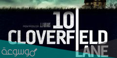 قصة فيلم 10 cloverfield lane مترجم