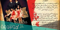 قصة فيلم a tale of two sisters ويكيبيديا