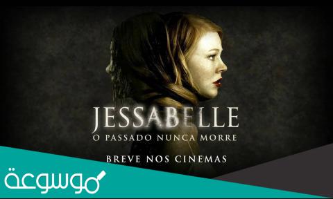 قصة فيلم jessabelle ” جيسيبيل “