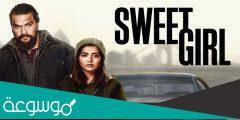 قصة فيلم فتاة لطيفة Sweet Girl وأسماء الممثلين الحقيقية