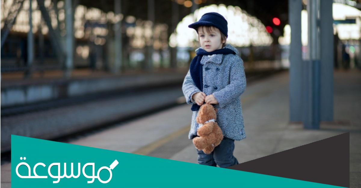 قصة قصيرة عن طفل ضائع
