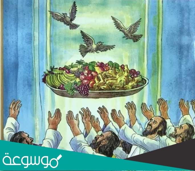 قصة مائدة عيسى عليه السلام