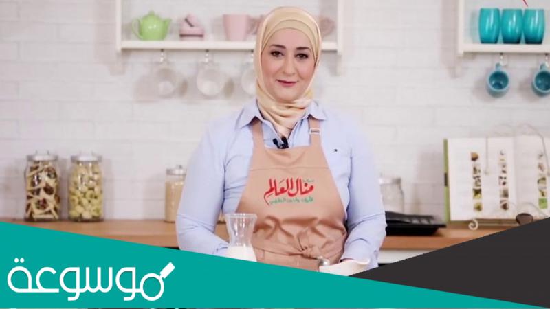 قصة نجاح الشيف منال العالم