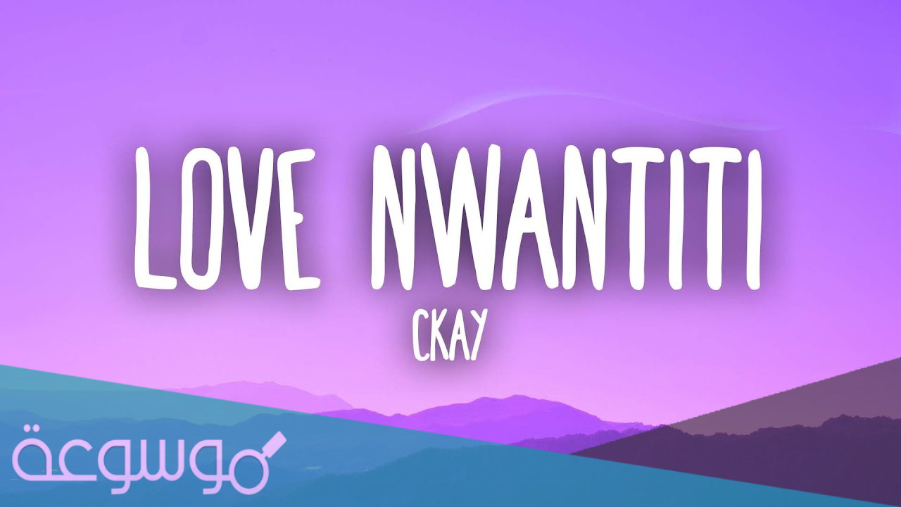 كلمات اغنية love nwantiti مترجمة