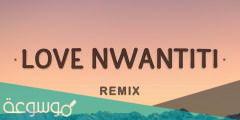 كلمات اغنية love nwantiti مكتوبة