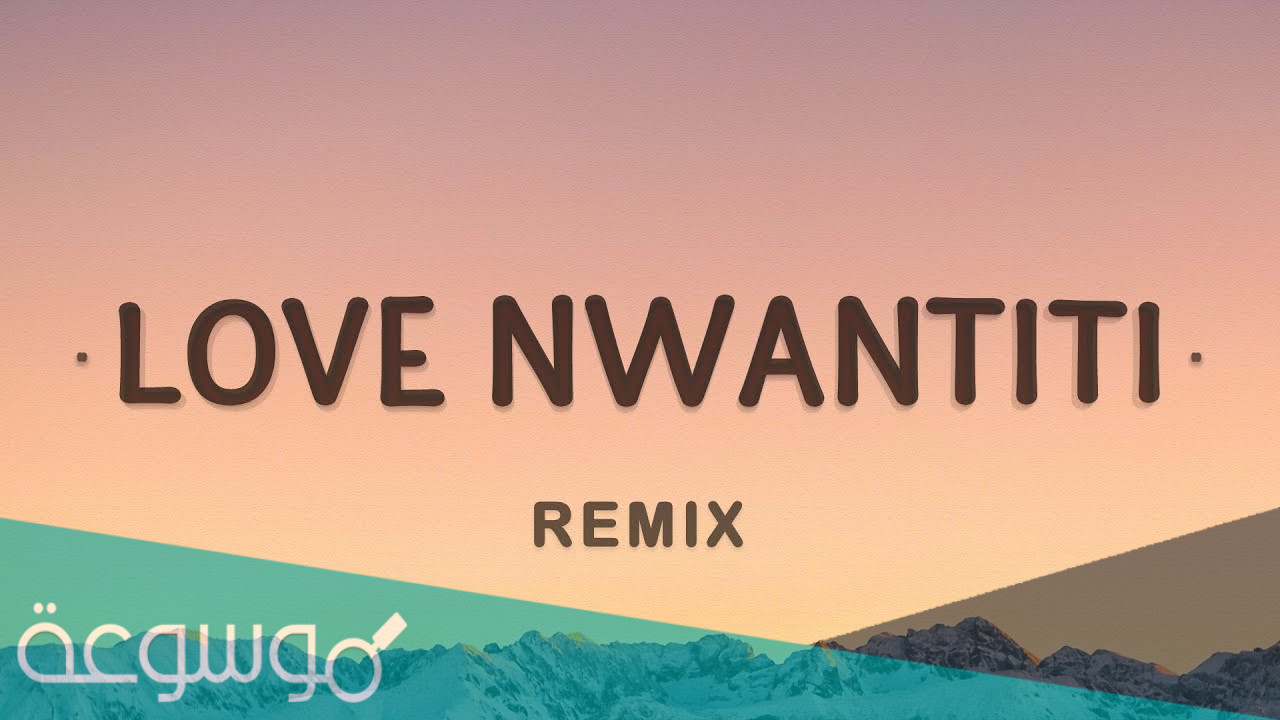 كلمات اغنية love nwantiti مكتوبة